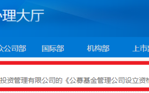 私募基金牌照及中国十大私募基金公司