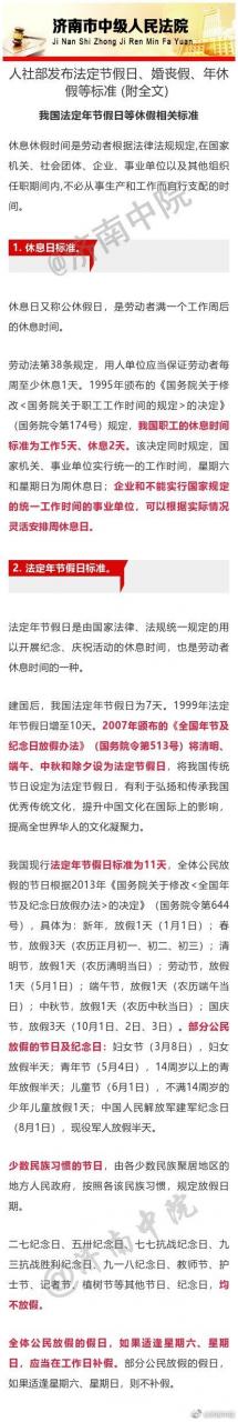 干货！法定节假日、婚丧假、年休假等休假标准(2021版)