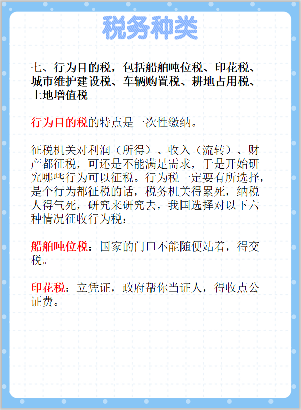 7大税务种类,新手会计税务工作的法宝,超实用