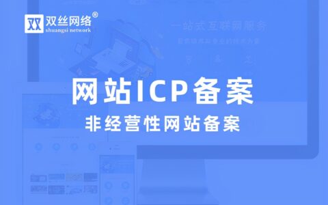 icp备案怎么办理及icp备案申请流程