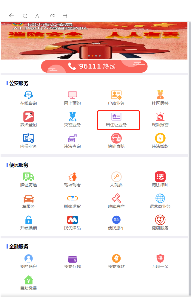 长沙居住证办理流程