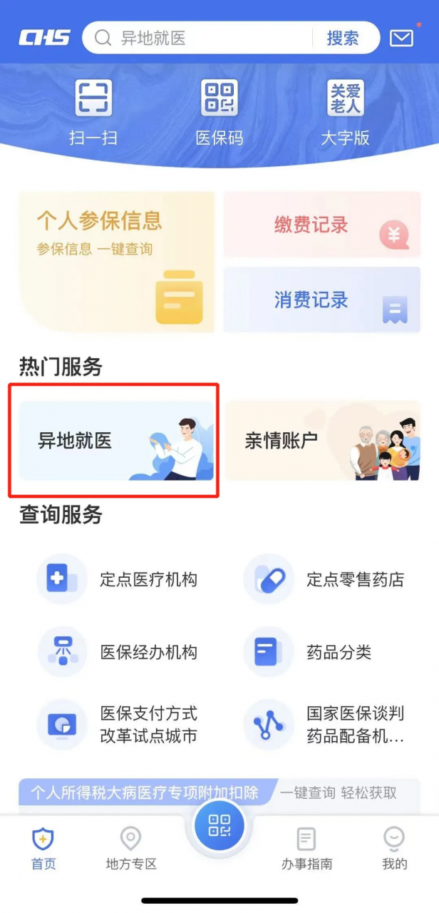 医保卡竟然可以全国通用！在外地看病怎么用医保卡快速高额报销？