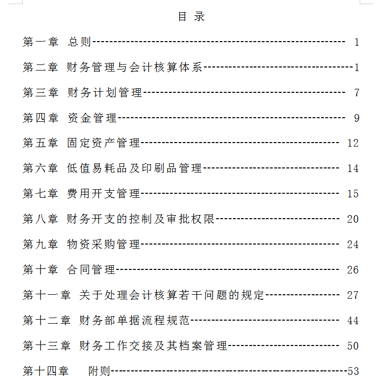 公司（企业）财务管理制度范本（完整版）