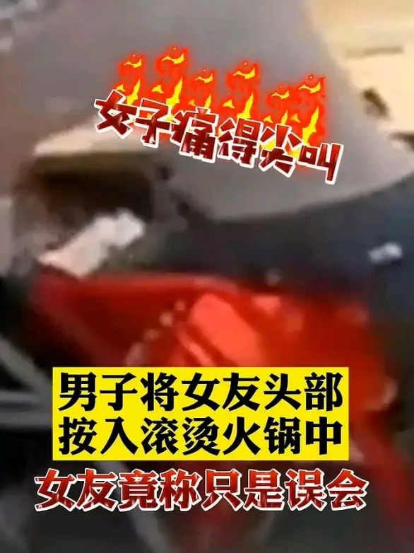情侣吵架男子将女友头按进火锅 事后女子称是误会拒绝报案