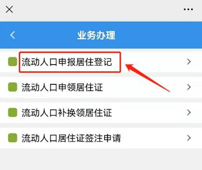 【民意直通车】让群众少跑腿 居住证网上办