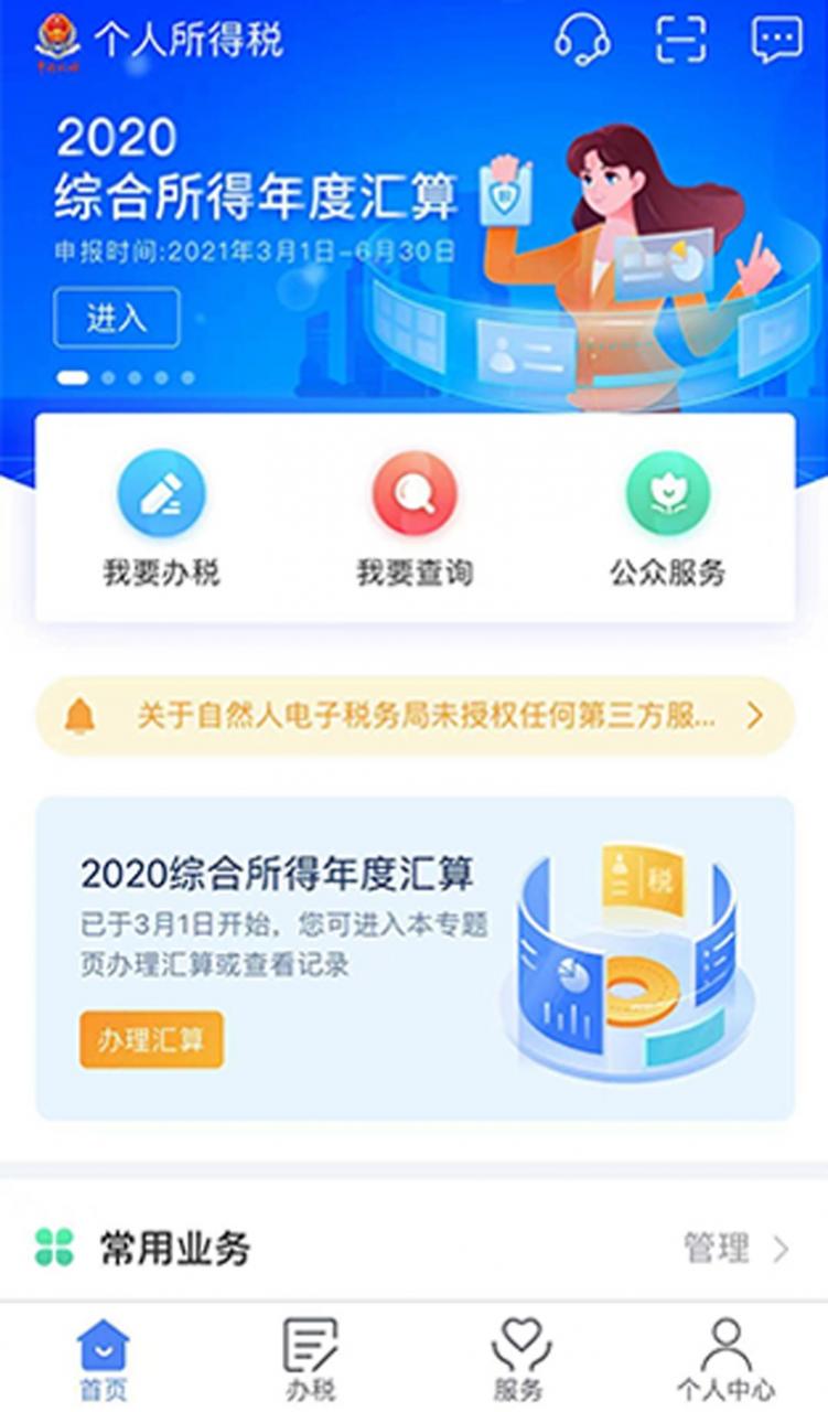 简单3步,不到1分钟,就可以完成个税申报!这一招,你学会了吗?