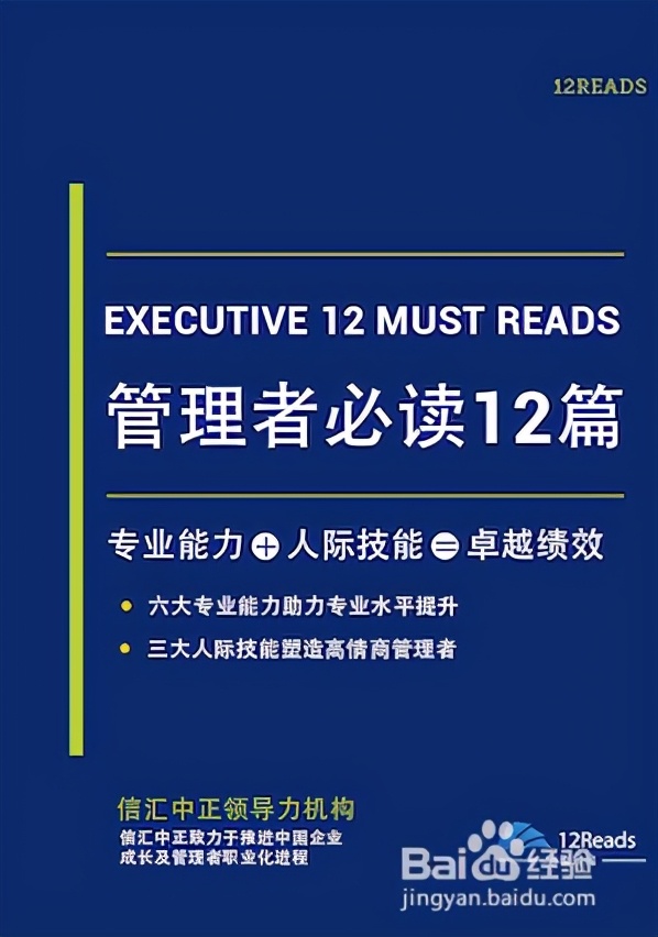 身为一名管理者,这6大能力必备
