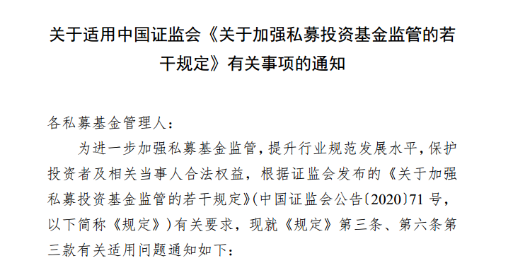 中基协通知:私募管理人不得管理未备案私募基金!私募基金公司名称、经营范围整改“新老划断”标准明确