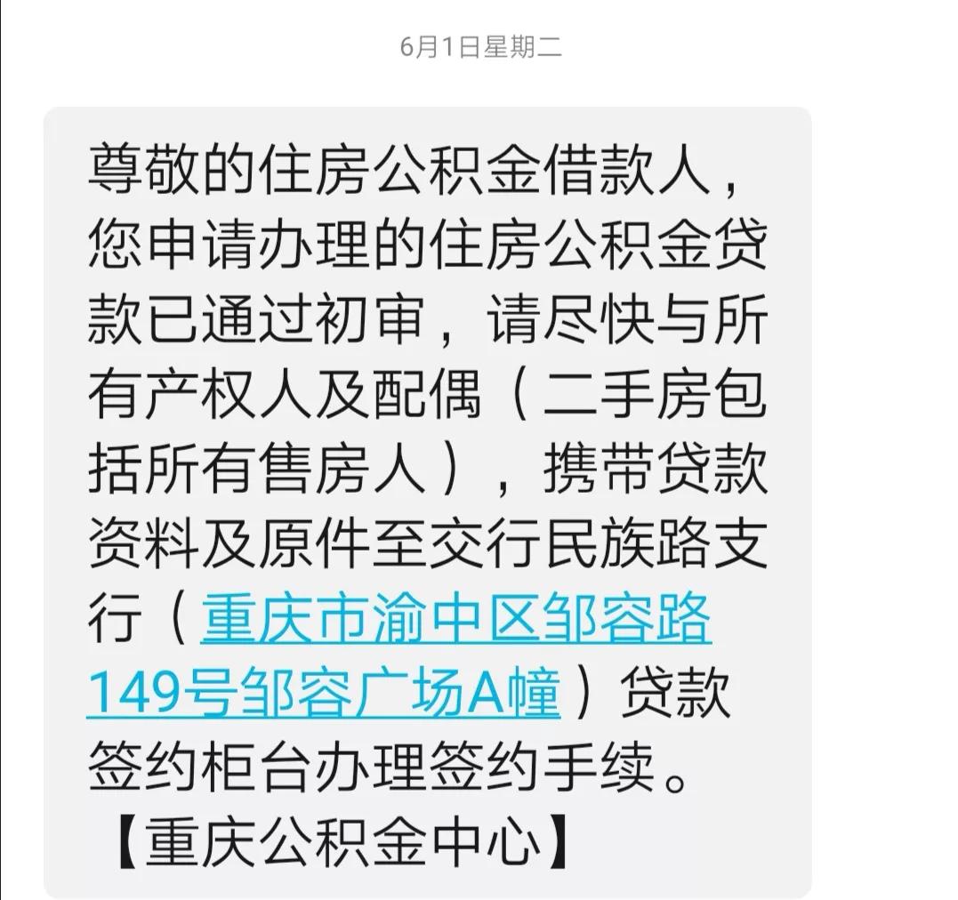 商业贷款转公积金贷款实例操作