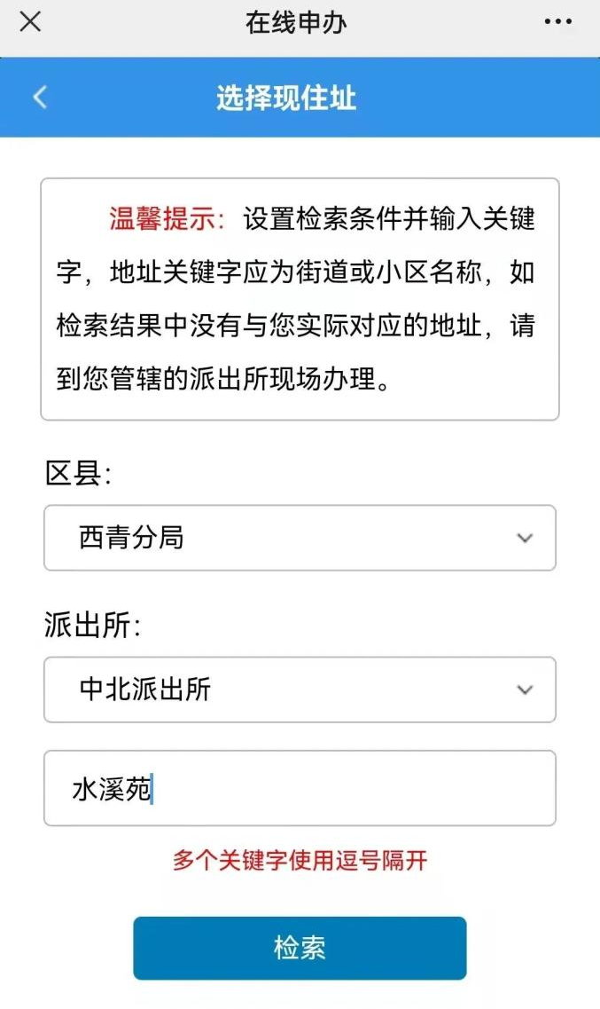 【民意直通车】让群众少跑腿 居住证网上办