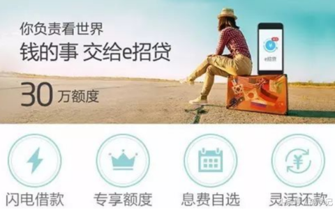 e招贷可以提前还款吗及e招贷提前结清免手续费