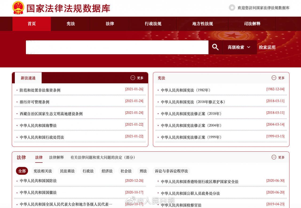 一键可查！国家法律法规数据库正式开通