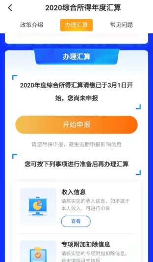 简单3步,不到1分钟,就可以完成个税申报!这一招,你学会了吗?