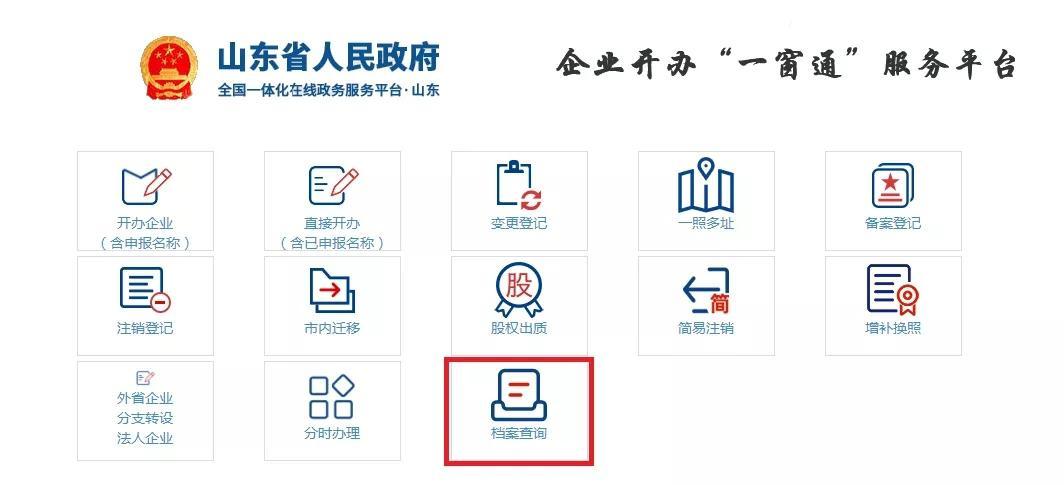 方便实用!企业全程电子化档案可以自助查询啦