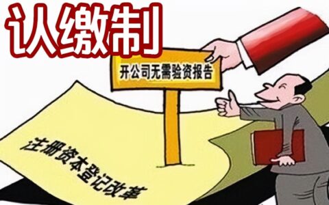 关于公司注册资本的申请及注册资本金用款申请方法