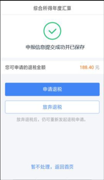 简单3步,不到1分钟,就可以完成个税申报!这一招,你学会了吗?