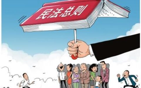 民法总则和民法通则的区别是什么及最新民法通则司法解释