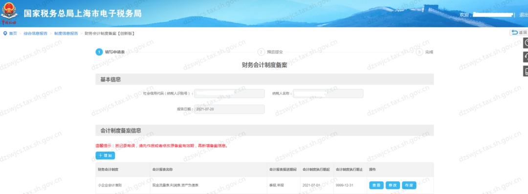一文了解如何通过电子税务局轻松完成财务会计制度备案