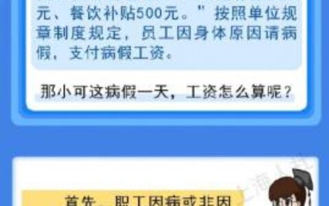 病假工资计算方法公式及病假工资扣除公式