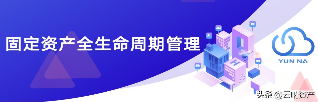 固定资产管理办法？