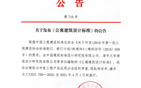公寓建筑设计规范及公寓设计依据及意义