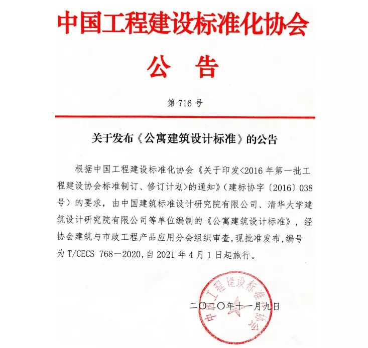 这么多年，《公寓规范》终于出炉，设计有依据了