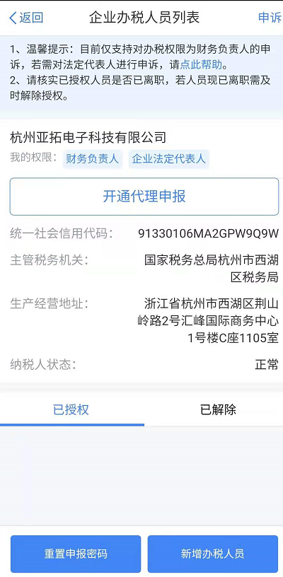企业申报个税,个税密码授权流程,个税申报