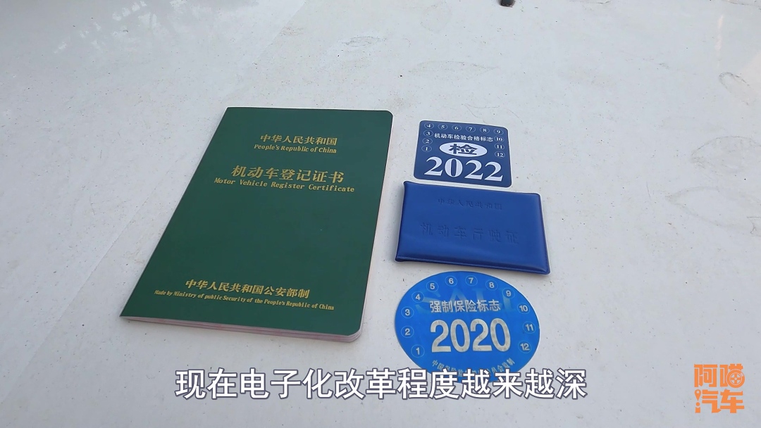 开车上路哪些证件必须要带？都电子化了，行驶证驾驶证还需要带吗