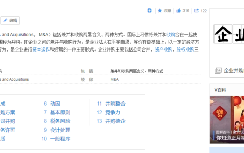 公司被收购意味着什么及公司收购注意事项