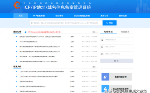 ICP备案申请是什么及icp备案流程