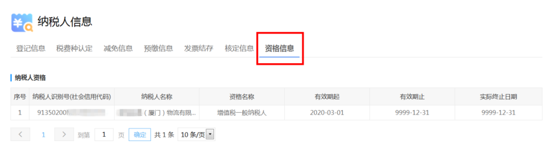 如何查询企业是否为一般纳税人?怎么证明呢?建议收藏
