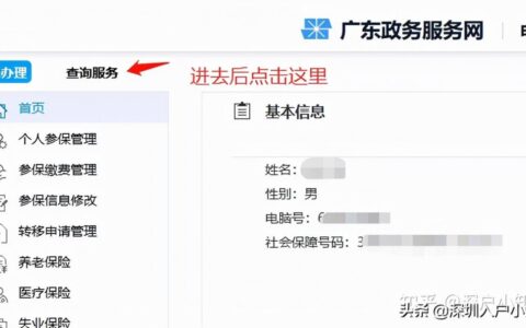 深圳社保如何打印清单？如何打印社保参保证明清单？