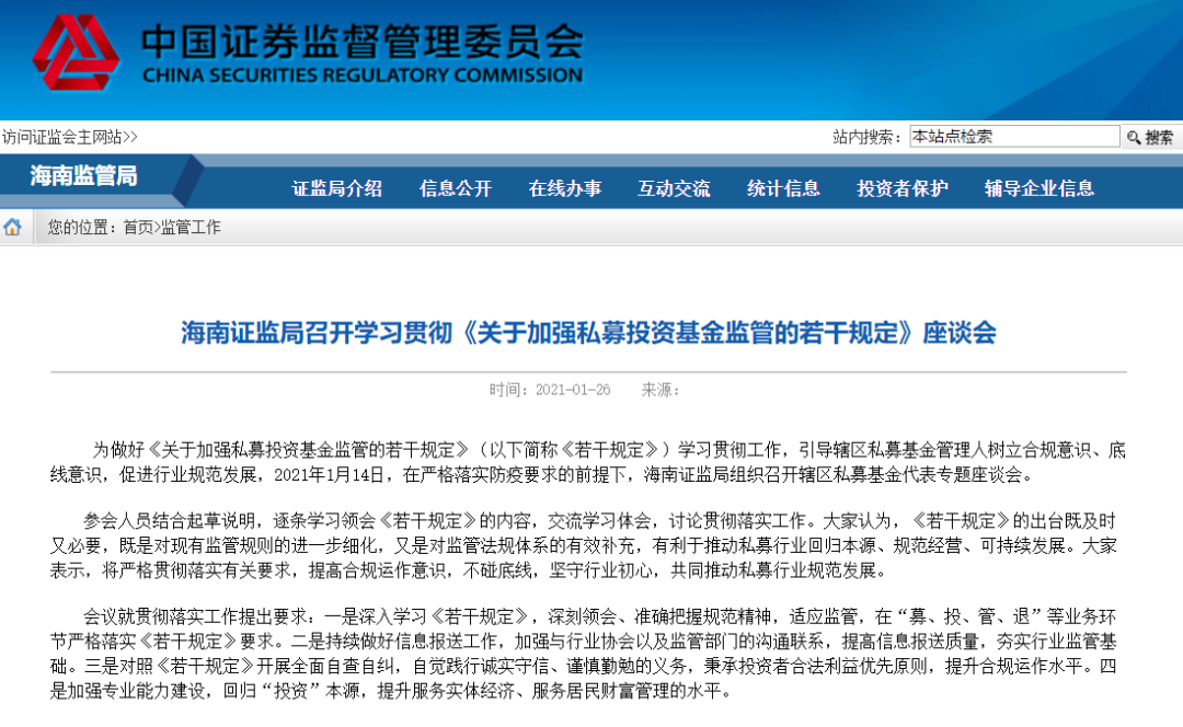 中基协通知:私募管理人不得管理未备案私募基金!私募基金公司名称、经营范围整改“新老划断”标准明确