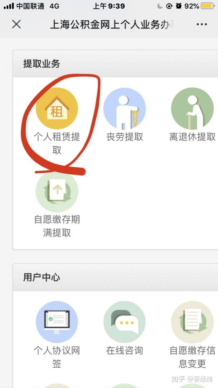 上海公积金如何提取？