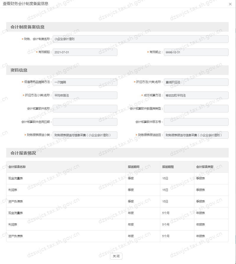 一文了解如何通过电子税务局轻松完成财务会计制度备案
