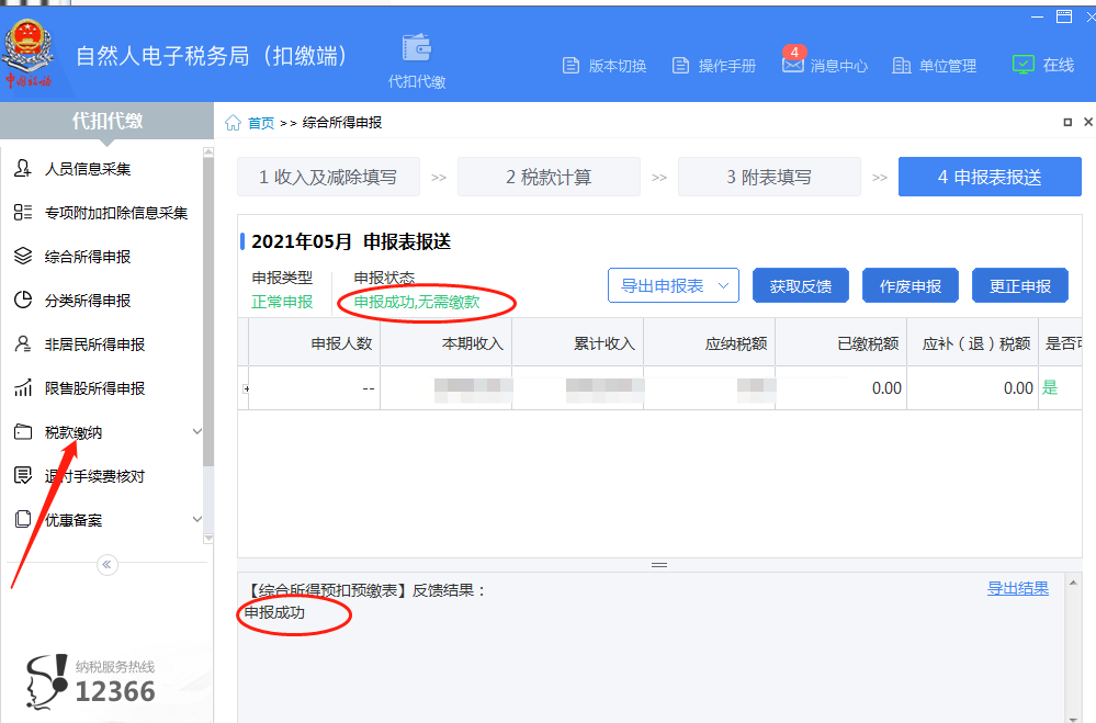 企业申报个税,个税密码授权流程,个税申报