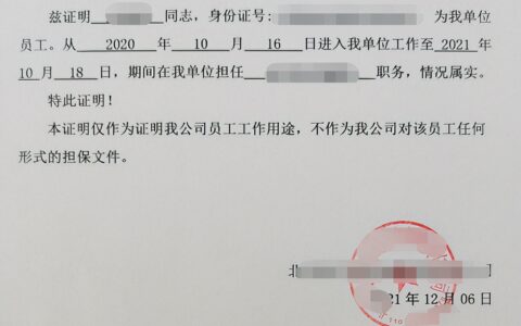 入职证明怎么开及员工入职证明范本图片