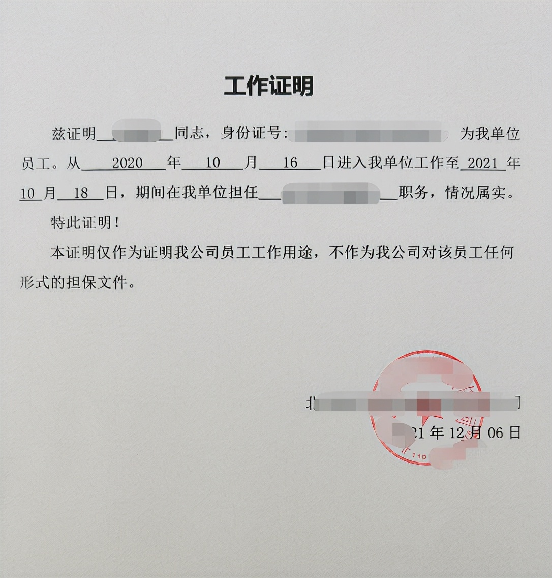 工作证明怎么办理？哪里给开工作证明？进来就清楚