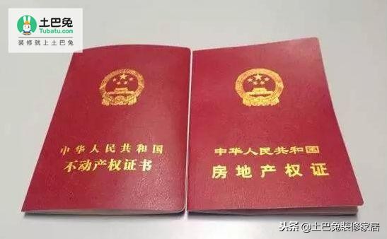 房产证和不动产证是什么？我家没弄清楚，差点吃了大亏！