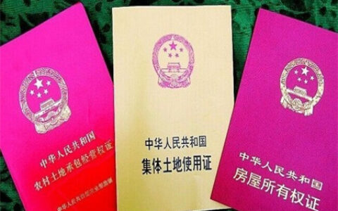 土地使用证和房产证有何区别？两证该如何办理？