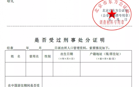 办理无犯罪记录证明需要什么材料及个人无犯罪记录网上查询