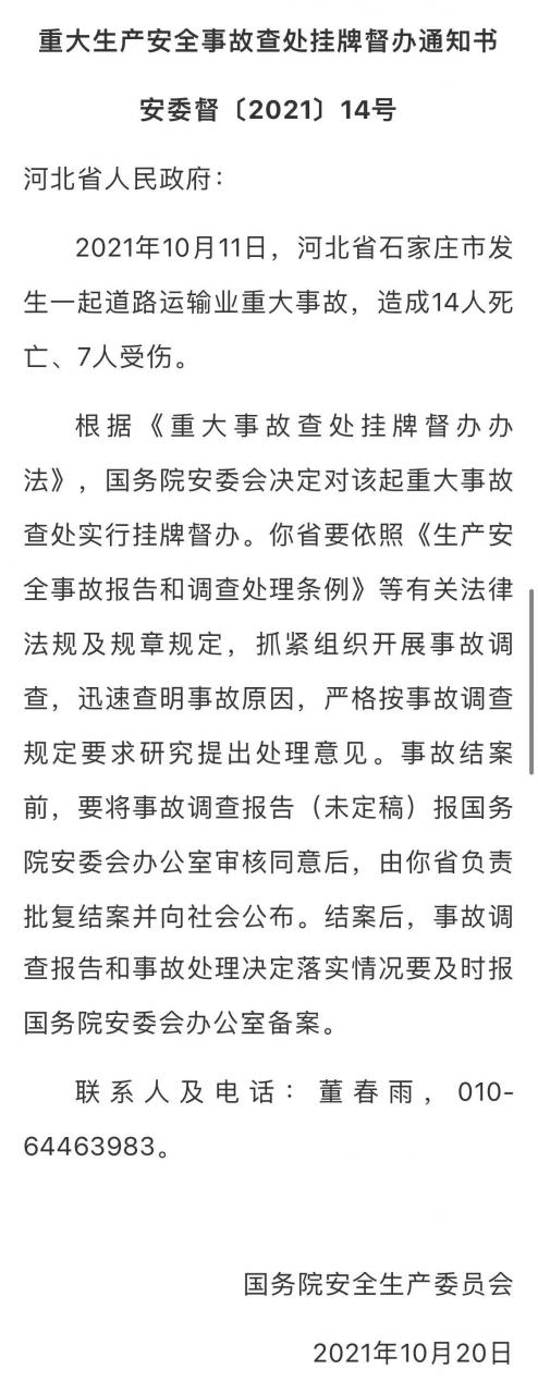 两起重大交通事故，26人死亡！国务院安委会挂牌督办