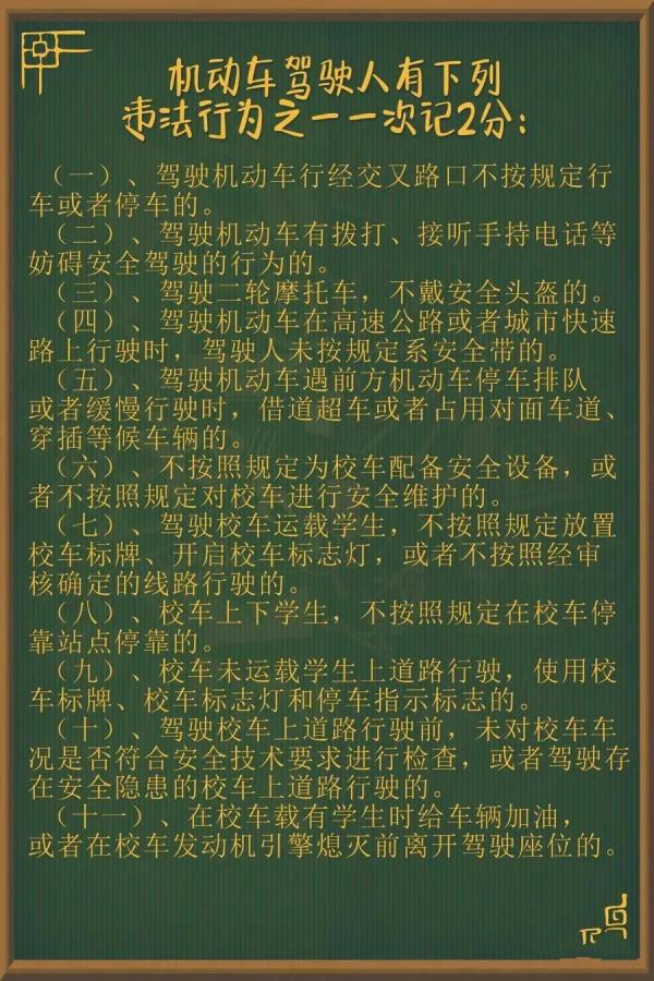 驾驶证记分?清分?车管解答