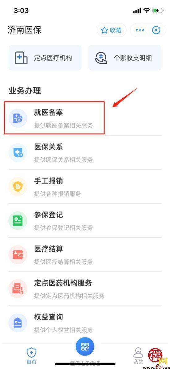 您知道怎么自助办理异地就医备案吗?