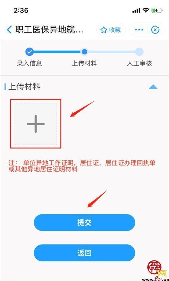 您知道怎么自助办理异地就医备案吗?