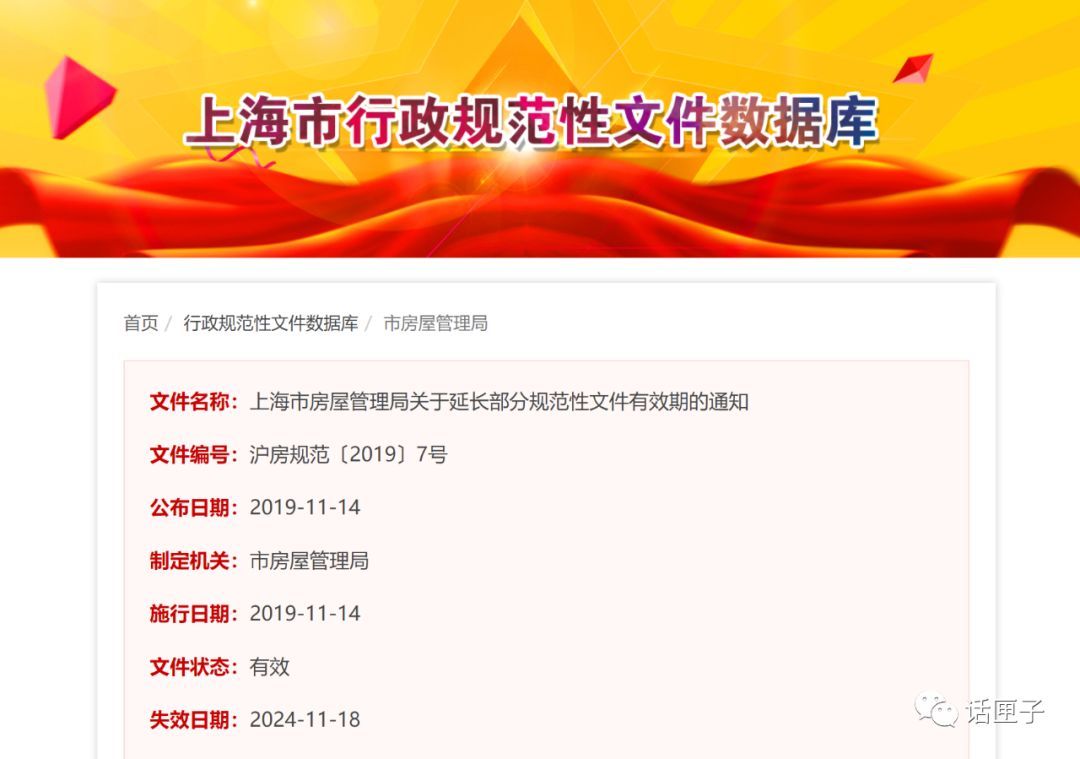上海市普通住房认定标准有效期延长至2025年