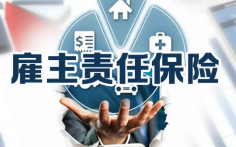 企业团体综合意外险多少钱及统一的收费标准