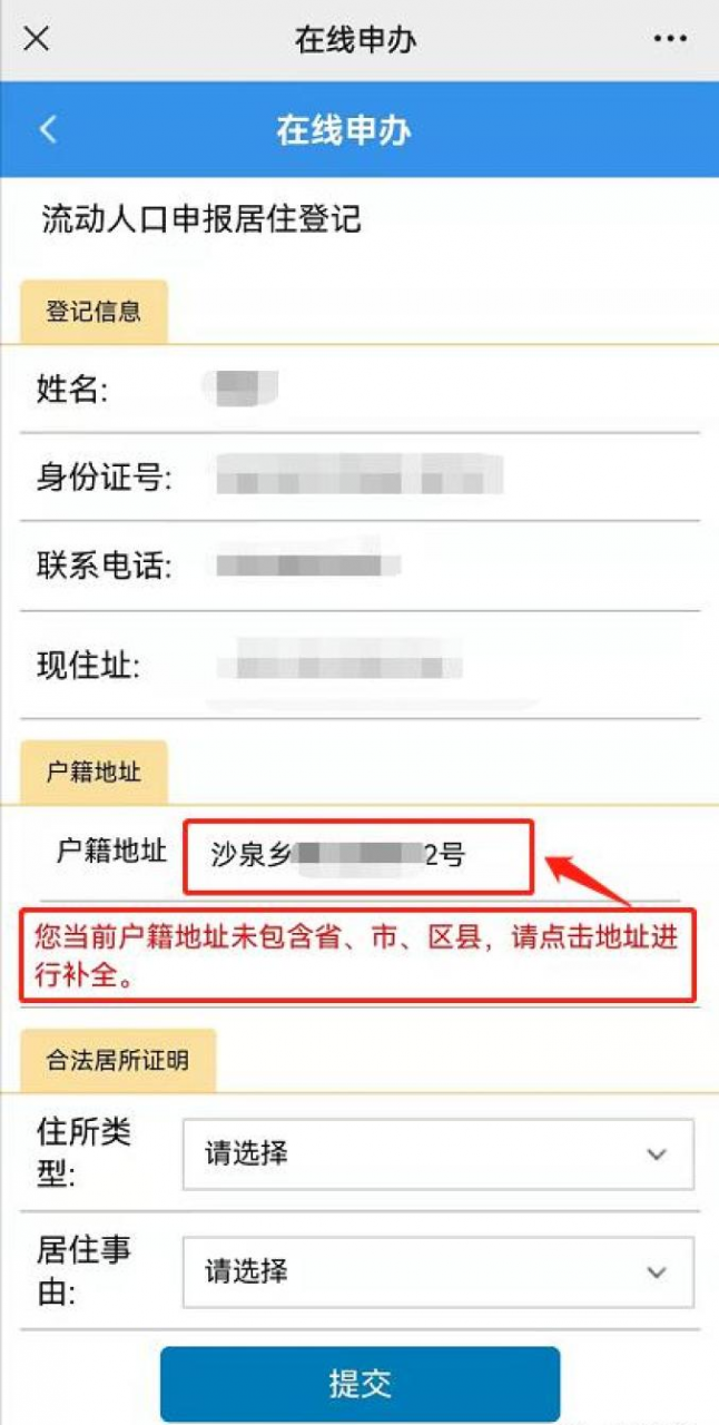 【民意直通车】让群众少跑腿 居住证网上办