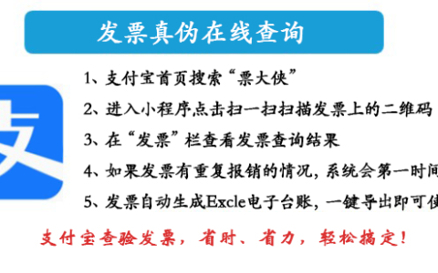 重庆市发票真伪查询及查询发票真伪的方法