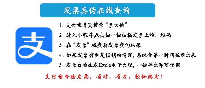 重庆电子发票如何查验真伪